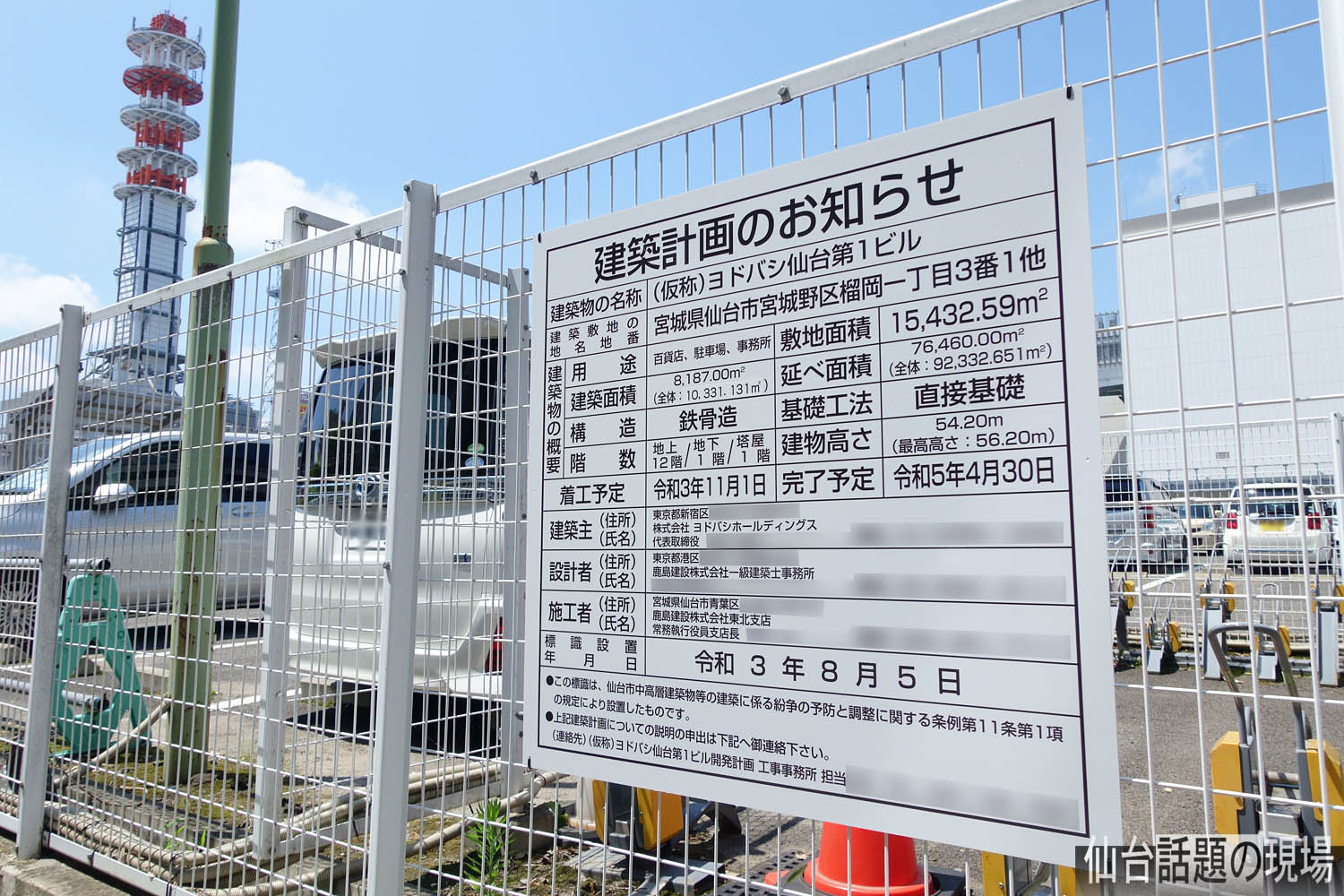 仮称 ヨドバシ仙台第1ビル 建設工事の最新状況 21年8月